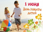 День защиты детей День защиты детей.