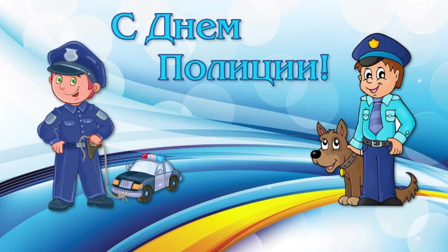 "День полиции" "День полиции".
